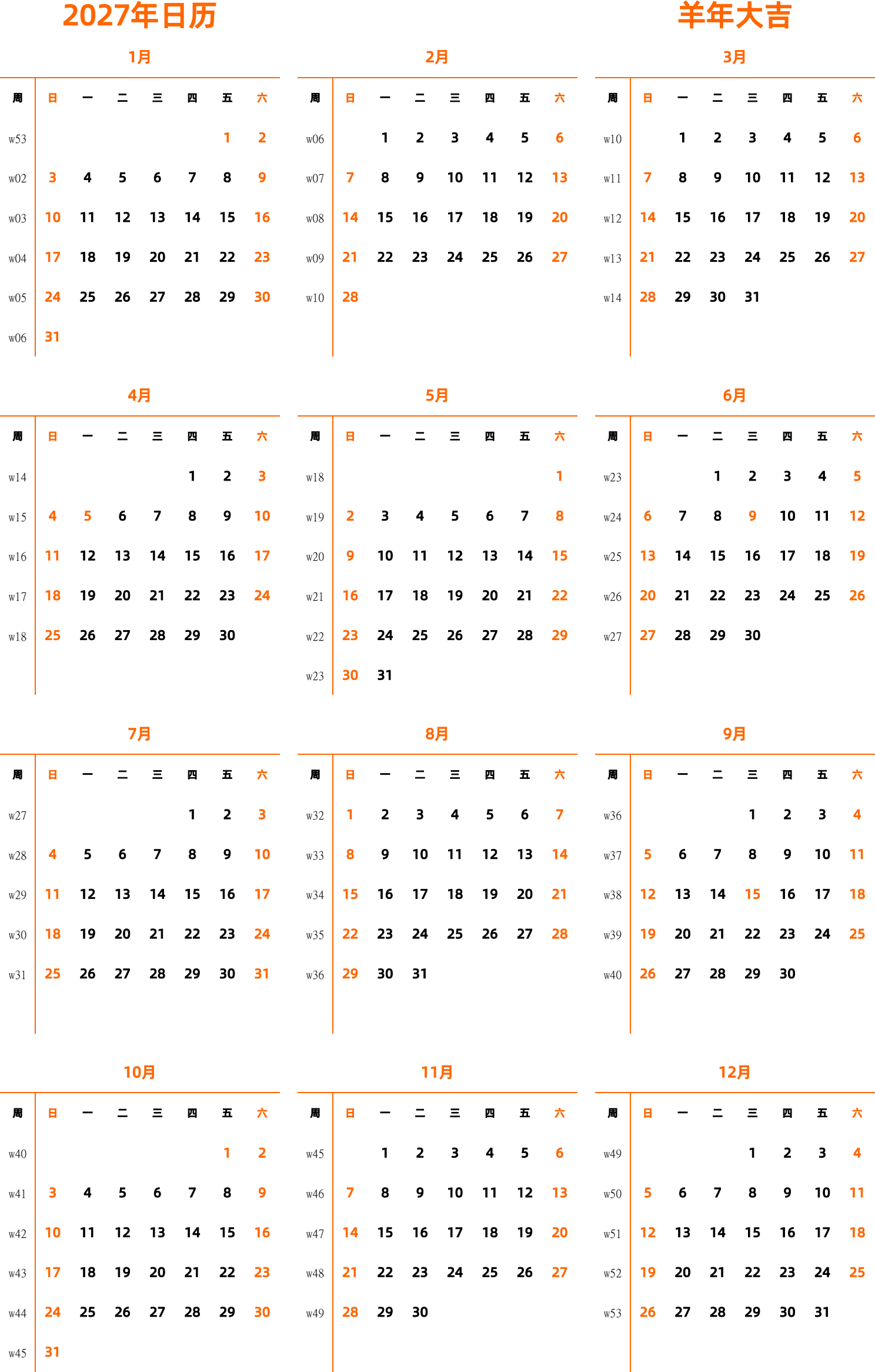 日历表2027年日历 中文版 纵向排版 周日开始 带周数 带节假日调休安排